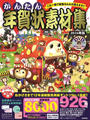 かんたん年賀状素材集 ２０１６年版