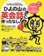 ハッキヨイ！せきトリくん ひよの山の英会話に待ったなし！ Ｓｕｍｏ ｉｎ Ｅｎｇｌｉｓｈ