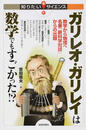 ガリレオ・ガリレイは数学でもすごかった！？ 数学から物理へ名著「新科学対話」からの出題