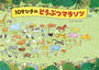 １０９ひきのどうぶつマラソン