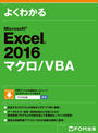 悭킩 Excel 2016 }N^VBA