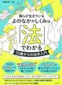 僕らが生きているよのなかのしくみは「法」でわかる １３歳からの法学入門