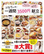 りなてぃの一週間３５００円献立 １ ボリュームたっぷり２人分！一汁三菜節約ごはん【料理レシピ本大賞2021 準大賞】