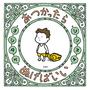あつかったらぬげばいい