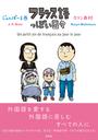 フランス語っぽい日々