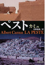 ペスト 改版
