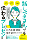 話しベタさんでも伝わるプレゼン 人見知り、心配性、アドリブが苦手な人でも堂々と発表できる！