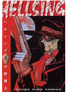 Ｈｅｌｌｓｉｎｇ １（コミック）