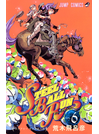 Ｓｔｅｅｌ ｂａｌｌ ｒｕｎ ジョジョの奇妙な冒険 Ｐａｒｔ７ Ｖｏｌ．６ スケアリーモンスターズ（ジャンプ・コミックス）