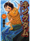 キングダム ４ 嘲笑う王弟（ヤングジャンプ・コミックス）