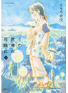 この世界の片隅に　中