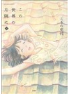 この世界の片隅に 下（ＡＣＴＩＯＮ ＣＯＭＩＣＳ）