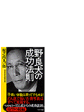 野良犬の成功法則 Honto電子書籍ストア