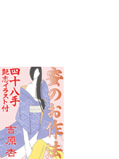 蜜日慕情 下巻 の電子書籍 Honto電子書籍ストア