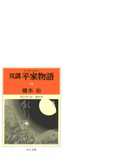 双調平家物語１６ 落日の巻 承前 灌頂の巻の電子書籍 Honto電子書籍ストア