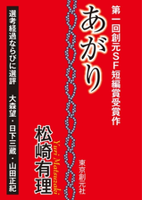 七十四秒の旋律と孤独 Sogen Sf Short Story Prize Edition の電子書籍 Honto電子書籍ストア