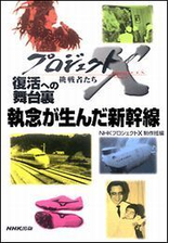 執念が生んだ新幹線 老友90歳 飛行機が姿を変えた プロジェクトx Honto電子書籍ストア