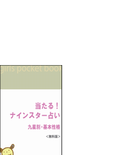 当たる ナインスター占い 九星別 恋愛運 12月 の電子書籍 Honto電子書籍ストア