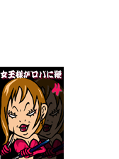 女王様がロバに鞭 Honto電子書籍ストア