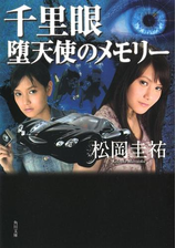 千里眼 The Startの電子書籍 Honto電子書籍ストア