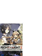 Right Light2 いじわるな占い師のちいさなワガママ イラスト簡略版 の電子書籍 Honto電子書籍ストア