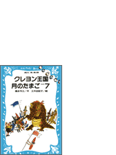 クレヨン王国 Honto電子書籍ストア