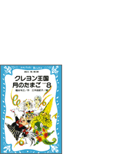 クレヨン王国 Honto電子書籍ストア