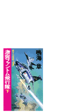 原子力空母 信濃 Honto電子書籍ストア