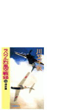 ラバウル烈風空戦録８ 怒濤篇の電子書籍 Honto電子書籍ストア