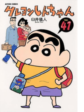 クレヨンしんちゃん 漫画 無料 試し読みも Honto電子書籍ストア