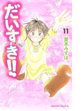 だいすき ゆずの子育て日記 漫画 無料 試し読みも Honto電子書籍ストア