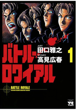 バトル ロワイアル 漫画 無料 試し読みも Honto電子書籍ストア