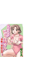 お向かいの巨乳お姉さん 禁断の家庭訪問 17 の電子書籍 Honto電子書籍ストア