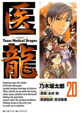 医龍 25 漫画 の電子書籍 無料 試し読みも Honto電子書籍ストア