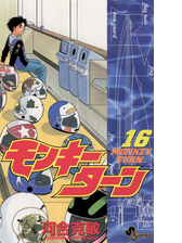 モンキーターン 漫画 無料 試し読みも Honto電子書籍ストア