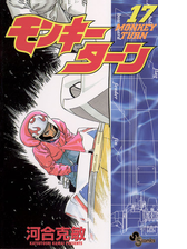 モンキーターン 漫画 無料 試し読みも Honto電子書籍ストア