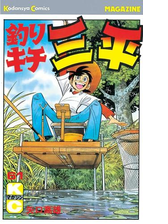 釣りキチ三平 漫画 無料 試し読みも Honto電子書籍ストア