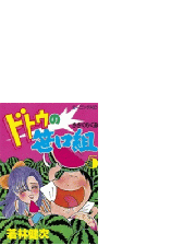 ドトウの笹口組 ４ 漫画 の電子書籍 無料 試し読みも Honto電子書籍ストア