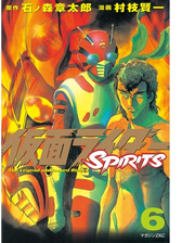 仮面ライダーｓｐｉｒｉｔｓ 漫画 無料 試し読みも Honto電子書籍ストア