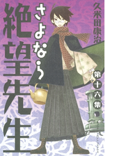 さよなら絶望先生 漫画 無料 試し読みも Honto電子書籍ストア