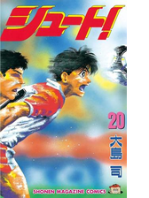 シュート 漫画 無料 試し読みも Honto電子書籍ストア