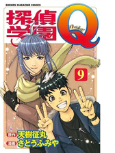 探偵学園ｑ プレミアム 漫画 の電子書籍 無料 試し読みも Honto電子書籍ストア