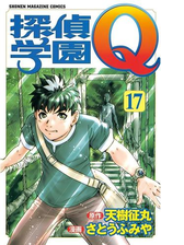 探偵学園ｑ プレミアム 漫画 の電子書籍 無料 試し読みも Honto電子書籍ストア