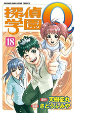 探偵学園ｑ プレミアム 漫画 の電子書籍 無料 試し読みも Honto電子書籍ストア