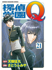 探偵学園ｑ プレミアム 漫画 の電子書籍 無料 試し読みも Honto電子書籍ストア