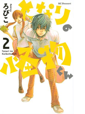 となりの怪物くん 漫画 無料 試し読みも Honto電子書籍ストア