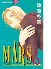 Mars 漫画 無料 試し読みも Honto電子書籍ストア