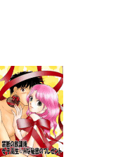 禁断の放課後 女子高生 ｈな秘密のプレゼント ２ の電子書籍 Honto電子書籍ストア