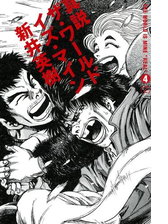 真説 ザ ワールド イズ マイン 1巻 3 漫画 の電子書籍 無料 試し読みも Honto電子書籍ストア 真説 ザ ワールド イズ マイン 1巻 3 漫画 の電子書籍 無料 試し読みも Honto電子書籍ストア