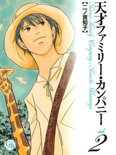 天才ファミリー カンパニー 漫画 無料 試し読みも Honto電子書籍ストア